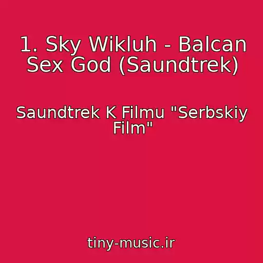 کاور آهنگ 1. Sky Wikluh - Balcan Sex God (Saundtrek) از Saundtrek K Filmu "Serbskiy Film"