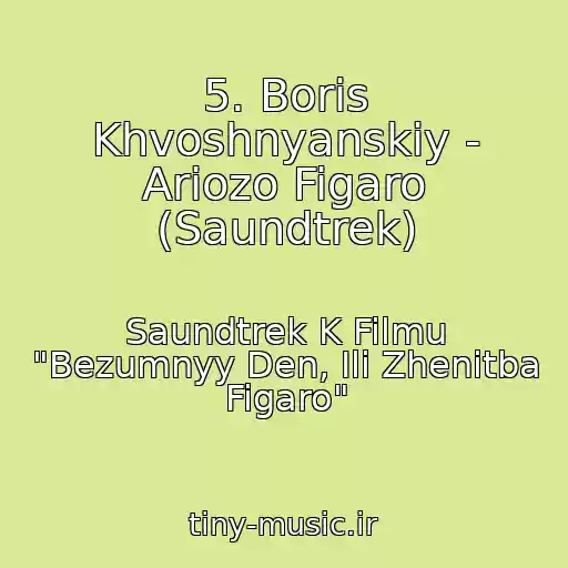 کاور آهنگ 5. Boris Khvoshnyanskiy - Ariozo Figaro (Saundtrek) از Saundtrek K Filmu "Bezumnyy Den, Ili Zhenitba Figaro"