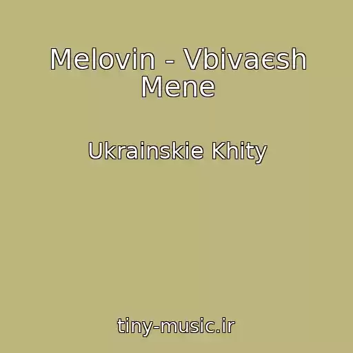 کاور آهنگ Melovin - Vbivaєsh Mene از Ukrainskie Khity
