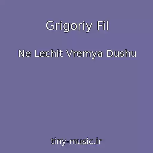 کاور آهنگ Grigoriy Fil از Ne Lechit Vremya Dushu
