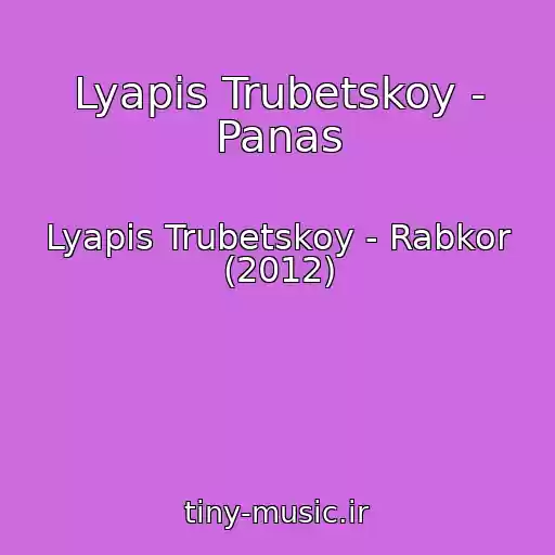کاور آهنگ Lyapis Trubetskoy - Panas از Lyapis Trubetskoy - Rabkor (2012)