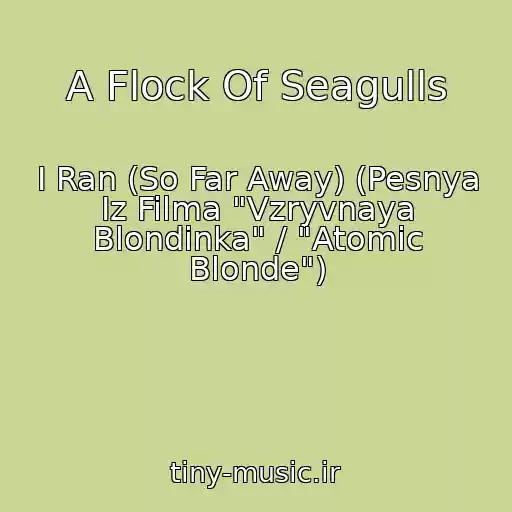 کاور آهنگ A Flock Of Seagulls از I Ran (So Far Away) (Pesnya Iz Filma "Vzryvnaya Blondinka" / "Atomic Blonde")