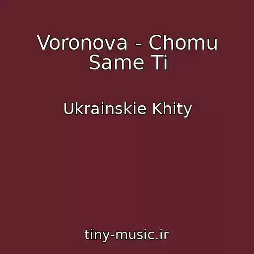 کاور آهنگ Voronova - Chomu Same Ti از Ukrainskie Khity