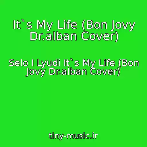 کاور آهنگ It`s My Life (Bon Jovy Dr.alban Cover) از Selo I Lyudi It`s My Life (Bon Jovy Dr.alban Cover)