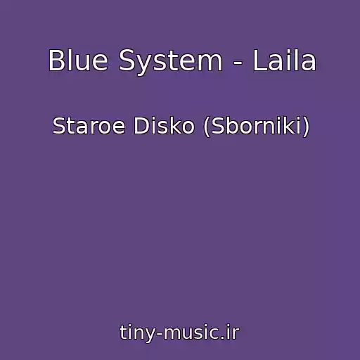 کاور آهنگ Blue System - Laila از Staroe Disko (Sborniki)