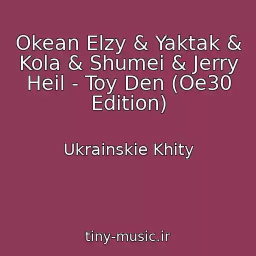 کاور آهنگ Okean Elzy & Yaktak & Kola & Shumei & Jerry Heil - Toy Den (Oe30 Edition) از Ukrainskie Khity