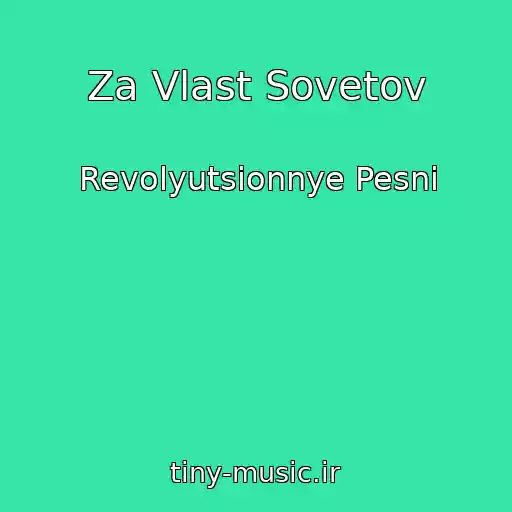 کاور آهنگ Za Vlast Sovetov از Revolyutsionnye Pesni