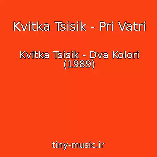 کاور آهنگ Kvіtka Tsіsik - Pri Vatrі از Kvіtka Tsіsik - Dva Kolori (1989)
