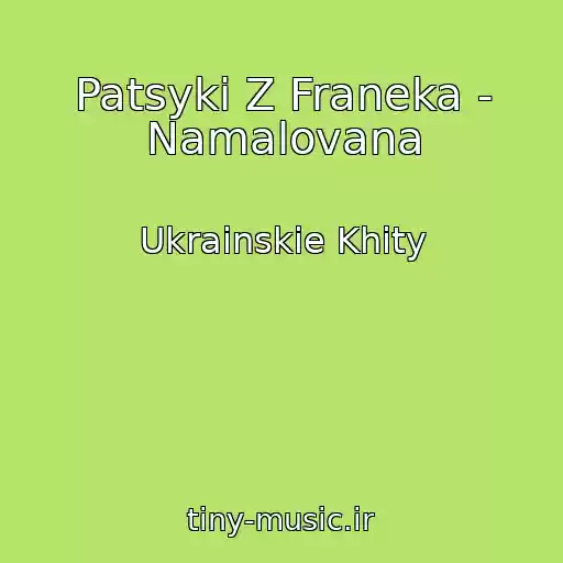 کاور آهنگ Patsyki Z Franeka - Namalovana از Ukrainskie Khity