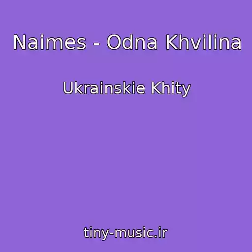 کاور آهنگ Naimes - Odna Khvilina از Ukrainskie Khity