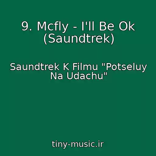 کاور آهنگ 9. Mcfly - I'll Be Ok (Saundtrek) از Saundtrek K Filmu "Potseluy Na Udachu"