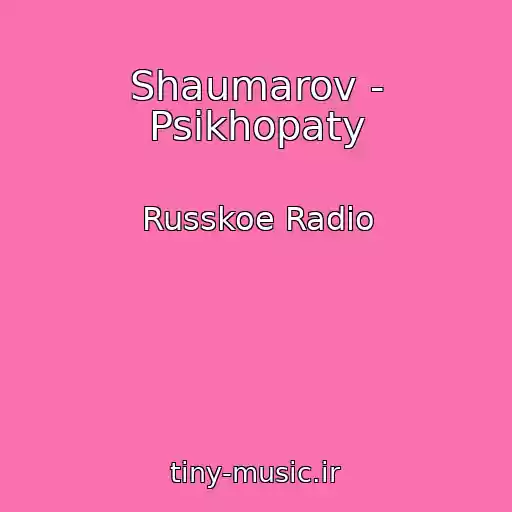 کاور آهنگ Shaumarov - Psikhopaty از Russkoe Radio