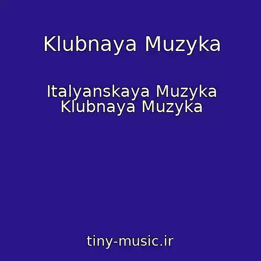 کاور آهنگ Klubnaya Muzyka از Italyanskaya Muzyka Klubnaya Muzyka