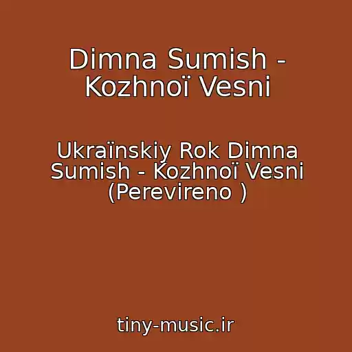 کاور آهنگ Dimna Sumіsh - Kozhnoї Vesni از Ukraїnskiy Rok Dimna Sumіsh - Kozhnoї Vesni (Perevіreno )
