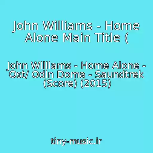کاور آهنگ John Williams - Home Alone Main Title ( از John Williams - Home Alone - Ost/ Odin Doma - Saundtrek (Score) (2015)