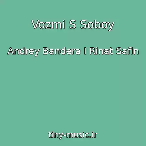 کاور آهنگ Vozmi S Soboy از Andrey Bandera I Rinat Safin