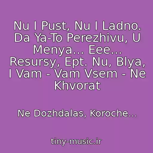 کاور آهنگ Nu I Pust, Nu I Ladno. Da Ya-To Perezhivu, U Menya... Eee... Resursy, Ept. Nu, Blya, I Vam - Vam Vsem - Ne Khvorat از Ne Dozhdalas, Koroche...