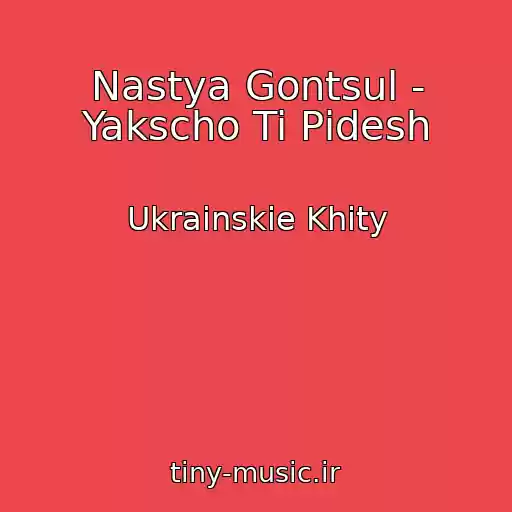 کاور آهنگ Nastya Gontsul - Yakscho Ti Pіdesh از Ukrainskie Khity