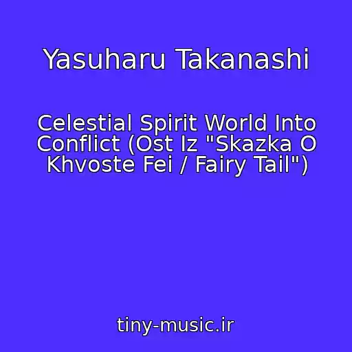 کاور آهنگ Yasuharu Takanashi از Celestial Spirit World Into Conflict (Ost Iz "Skazka O Khvoste Fei / Fairy Tail")