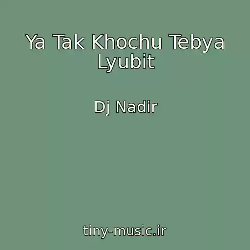 کاور آهنگ Ya Tak Khochu Tebya Lyubit از Dj Nadir