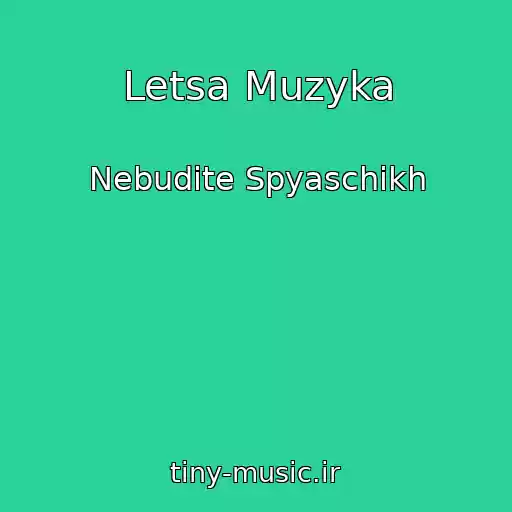 کاور آهنگ Letsa Muzyka از Nebudite Spyaschikh