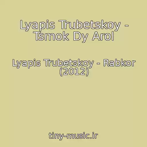 کاور آهنگ Lyapis Trubetskoy - Tsmok Dy Arol از Lyapis Trubetskoy - Rabkor (2012)