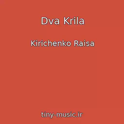 کاور آهنگ Dva Krila از Kirichenko Raisa