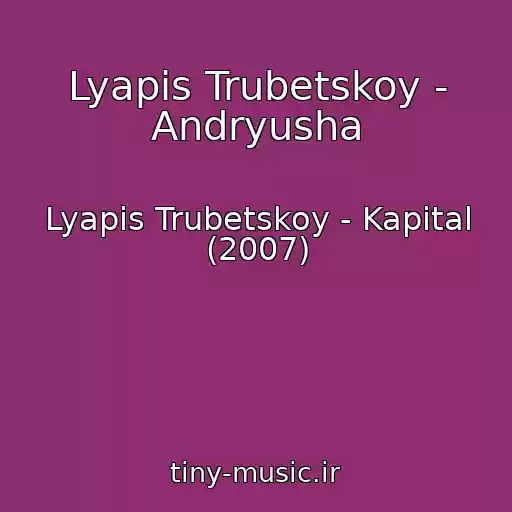 کاور آهنگ Lyapis Trubetskoy - Andryusha از Lyapis Trubetskoy - Kapital (2007)
