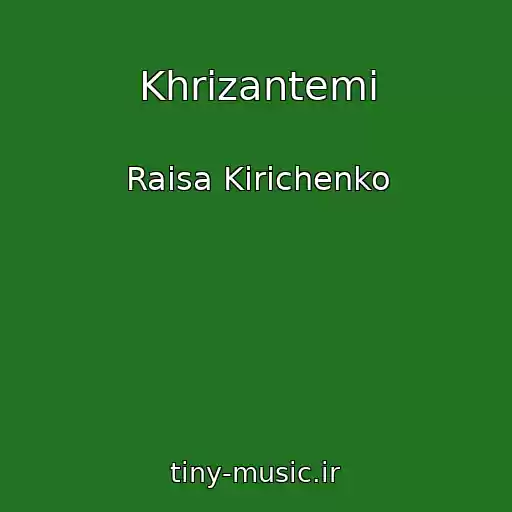 کاور آهنگ Khrizantemi از Raisa Kirichenko
