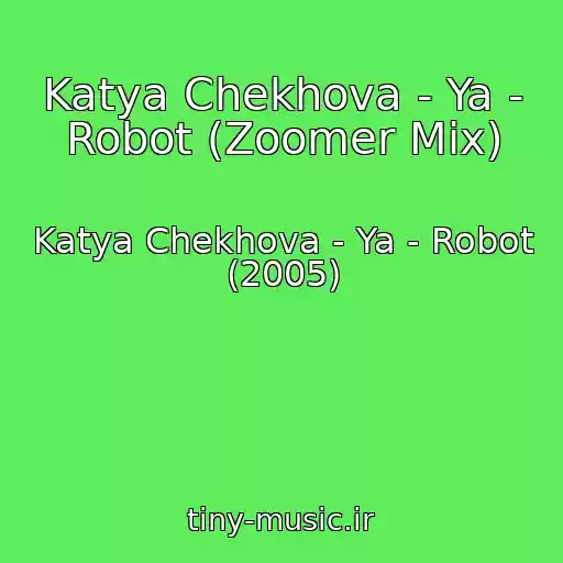 کاور آهنگ Katya Chekhova - Ya - Robot (Zoomer Mix) از Katya Chekhova - Ya - Robot (2005)