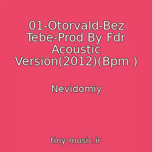 کاور آهنگ 01-Otorvald-Bez Tebe-Prod By Fdr Acoustic Version(2012)(Bpm ) از Nevidomiy