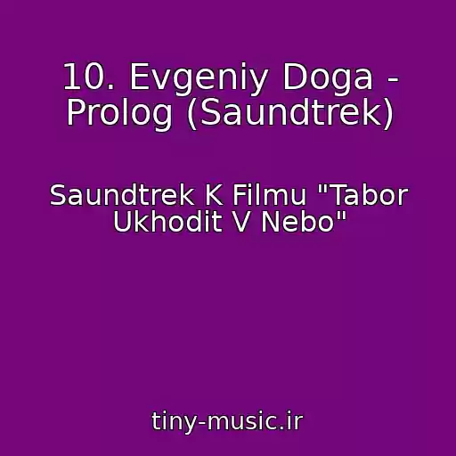 کاور آهنگ 10. Evgeniy Doga - Prolog (Saundtrek) از Saundtrek K Filmu "Tabor Ukhodit V Nebo"