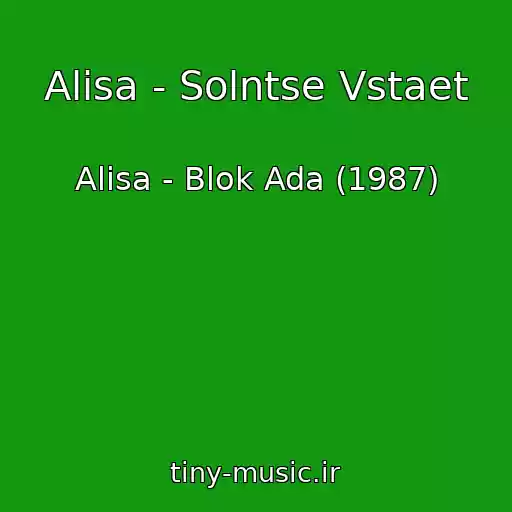 کاور آهنگ Alisa - Solntse Vstaet از Alisa - Blok Ada (1987)