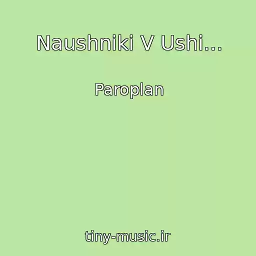 کاور آهنگ Naushniki V Ushi... از Paroplan
