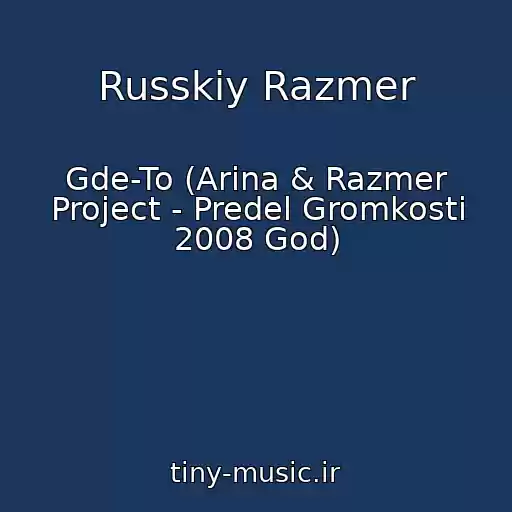 کاور آهنگ Russkiy Razmer از Gde-To (Arina & Razmer Project - Predel Gromkosti 2008 God)