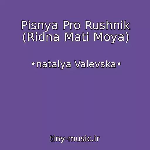 کاور آهنگ Pіsnya Pro Rushnik (Rіdna Mati Moya) از •natalya Valevska•