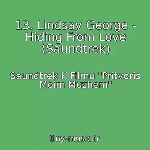 کاور آهنگ 13. Lindsay George - Hiding From Love (Saundtrek) از Saundtrek K Filmu "Pritvoris Moim Muzhem"