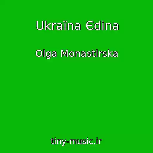 کاور آهنگ Ukraїna Єdina از Olga Monastirska