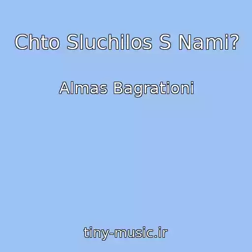 کاور آهنگ Chto Sluchilos S Nami? از Almas Bagrationi