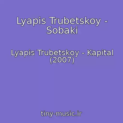 کاور آهنگ Lyapis Trubetskoy - Sobaki از Lyapis Trubetskoy - Kapital (2007)