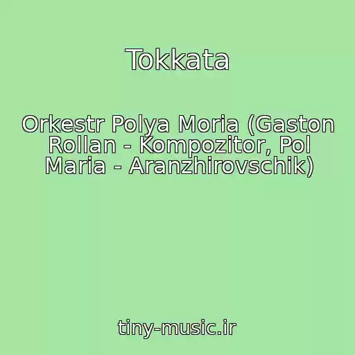 کاور آهنگ Tokkata از Orkestr Polya Moria (Gaston Rollan - Kompozitor, Pol Maria - Aranzhirovschik)