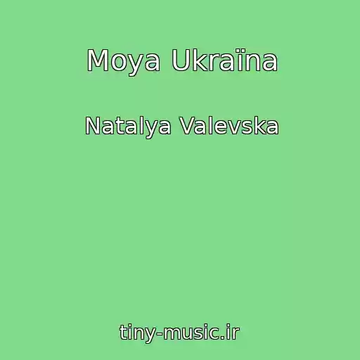 کاور آهنگ Moya Ukraїna از Natalya Valevska