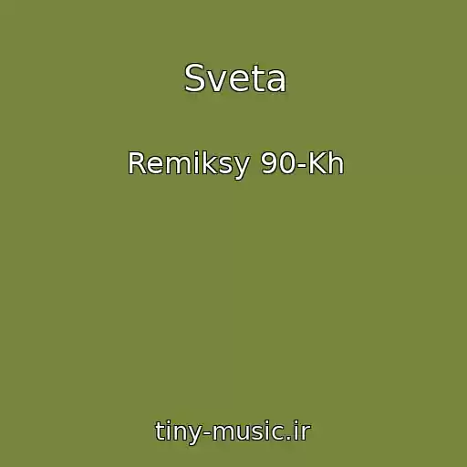 کاور آهنگ Sveta از Remiksy 90-Kh