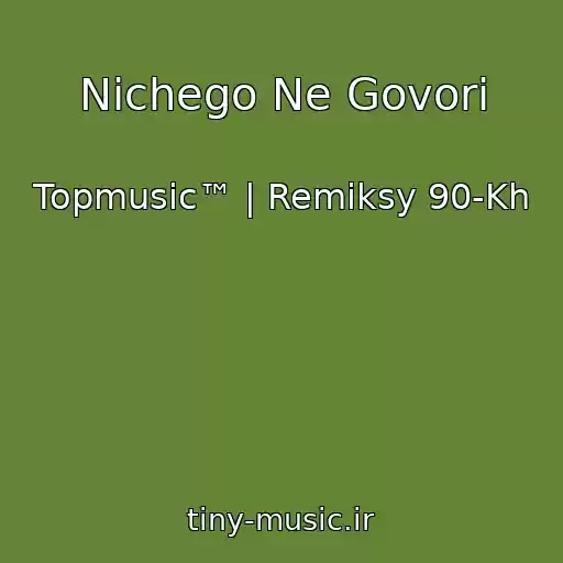 کاور آهنگ Nichego Ne Govori از Topmusic™ | Remiksy 90-Kh