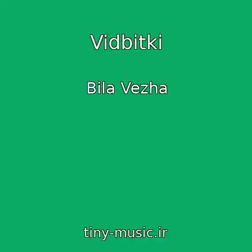 کاور آهنگ Vidbitki از Bіla Vezha