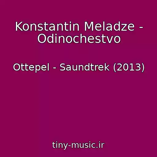 کاور آهنگ Konstantin Meladze - Odinochestvo از Ottepel - Saundtrek (2013)