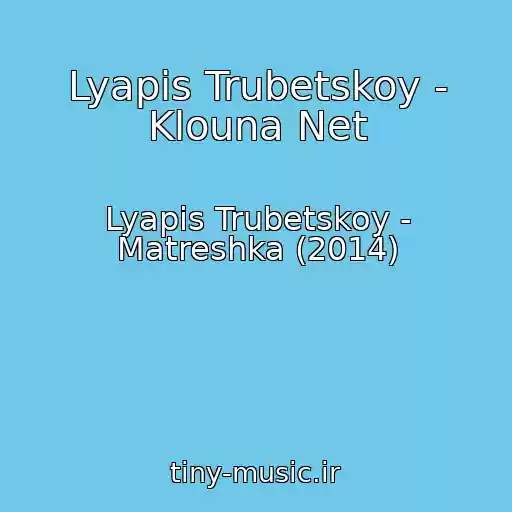 کاور آهنگ Lyapis Trubetskoy - Klouna Net از Lyapis Trubetskoy - Matreshka (2014)