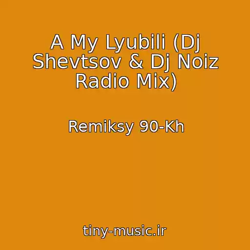 کاور آهنگ A My Lyubili (Dj Shevtsov & Dj Noiz Radio Mix) از Remiksy 90-Kh