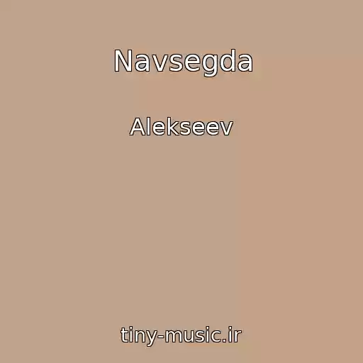 کاور آهنگ Navsegda از Alekseev