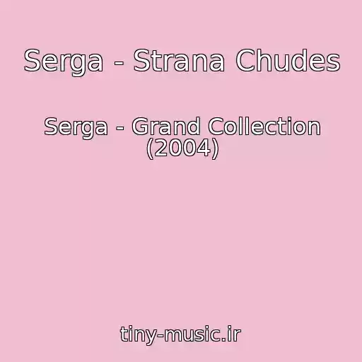 کاور آهنگ Serga - Strana Chudes از Serga - Grand Collection (2004)